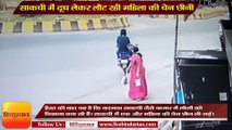 साकची में दूध लेकर लौट रही महिला की चेन छीनी II chain snatcher in Jamshedpur