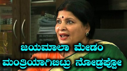 ಎಚ್ ಡಿ ಕುಮಾರಸ್ವಾಮಿ ಕ್ಯಾಬಿನೆಟ್ ಗೆ ಸೇರಿದ ನಟಿ ಜಯಮಾಲಾ | Oneindia Kannada