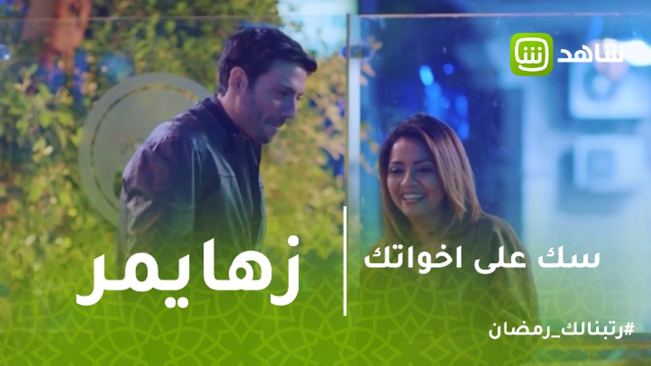 سك على إخواتك | مفاجأه غير متوقع عن "زهايمر" والد "على"