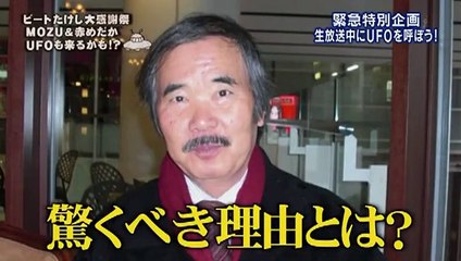 ビートたけし大感謝祭 MOZU＆赤めだか…UFOも来るかも！？ - 15.12.28 part 1/2