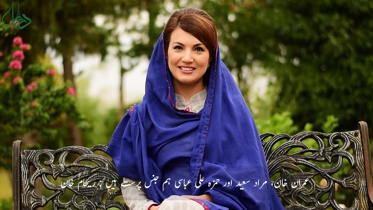 Imran khan , Hamza Ali abbasi and Murad Saeed are Gay : Reham khan