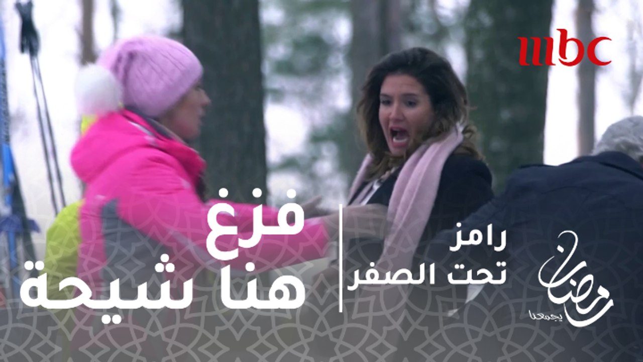 رامز تحت الصفر - الحلقة21 - هنا شيحة تفزع بعد ر...