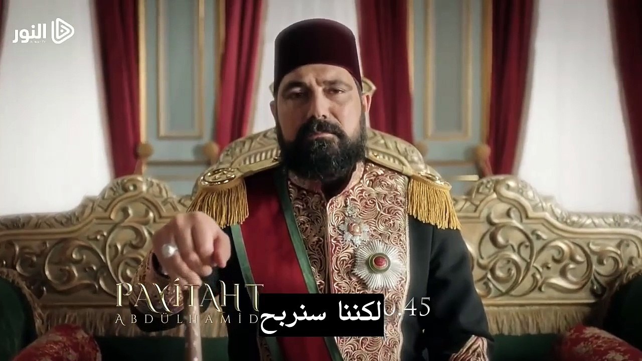 الاعلان 2 الحلقة 54 من مسلسل السلطان عبدالحميد...