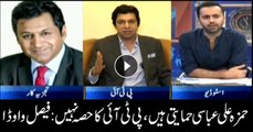 Hamza supporter of PTI not its part: Faisal Vawda