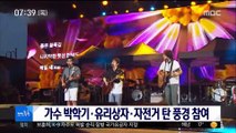 [투데이 연예톡톡] 예성·강승윤, 현충일 태극기 인증 外