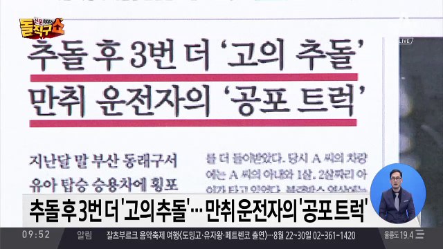 추돌 후 3번 더 ‘고의 추돌’…만취 운전자의 ‘공포 트럭’