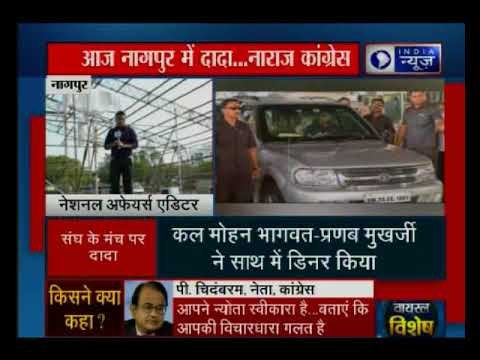 पूर्व राष्ट्रपति प्रणब मुखर्जी आज नागपुर में RSS के कार्यक्रम में होंगे शामिल