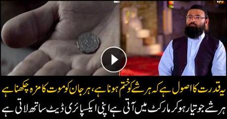 Whoever is born has to die, whatever is created has to be destroyed