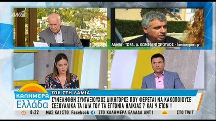 Φρίκη στη Λαμία: Παππούς κακοποιούσε σεξουαλικά τα εγγόνια του