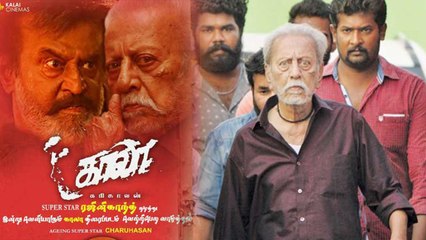 காலாவுக்கு வித்தியாசமாக வாழ்த்து தெரிவித்த சாருஹாசன்- வீடியோ