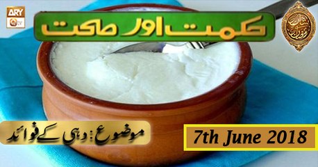 Naimat e Iftar - Segment - Hikmat Aur Sehat - 7th June 2018 - ARY Qtv