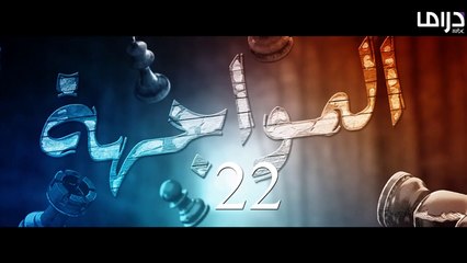 المواجهة- الحلقة 22 - أنوار في مواجهة شهد.. من يفوز بقلب صقر؟