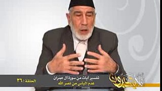36- أفلا يتدبرون - آل عمران - عدم اليأس من نصر الله - د- عبد الله سلقيني