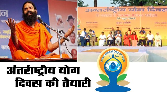 Baba Ramdev organized a yoga preparation program ahead of International Yoga Day