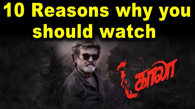 காலா-வை ஏன் பார்க்க வேண்டும்.. 10 காரணங்கள்!