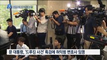 '드루킹 사건' 특검 임명 '한나라당 매크로' 포함 논란