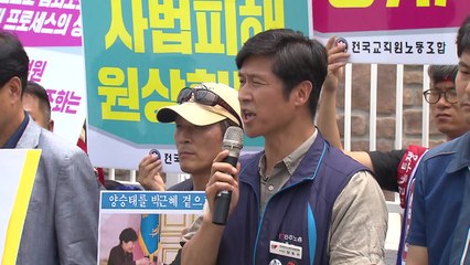 민주노총, 양승태 자택 앞 집회 "구속수사 촉구" / YTN