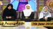 Naimat e Iftar - Segment - Muqabla e Qasida Burda Sharif - 7th June 2018 - ARY Qtv