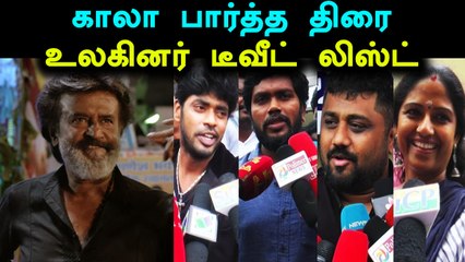 காலா படம் விமர்சனத்தை ட்வீட் செய்த கோலிவுட் திரை உலகினர் பட்டியல்