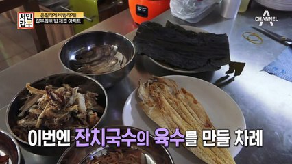 멸치 육수에 막걸리가 들어간다?! 비린내를 잡기 위한 갑부의 비법