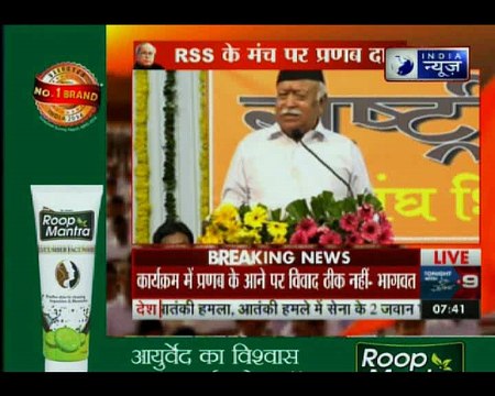 संघ प्रमुख मोहन भागवत ने प्रणब मुखर्जी का निमंत्रण स्वीकार करने के लिए किया धन्यवाद