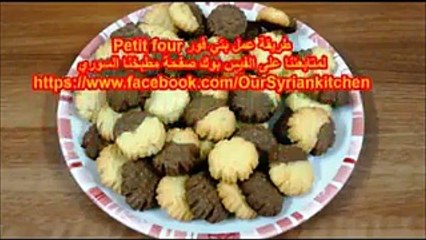 طريقة عمل بيتي فور العيد بالفيديو