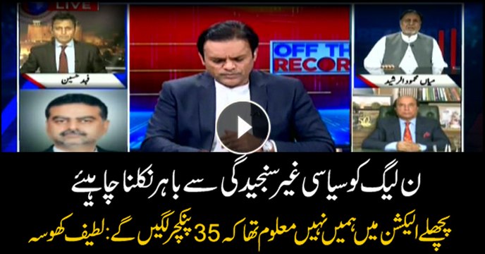 We didn't know in last election that 35 punctures would be made: Latif Khosa