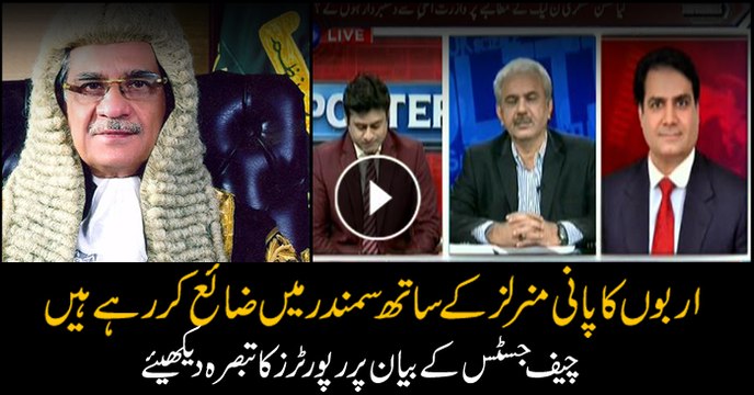 Reporters analyse Chief Justice of Pakistan's latest statement