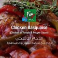 طريقة عمل الدجاج الباسكي Chicken Basquaise مع صلصة الفلفل والطماطم