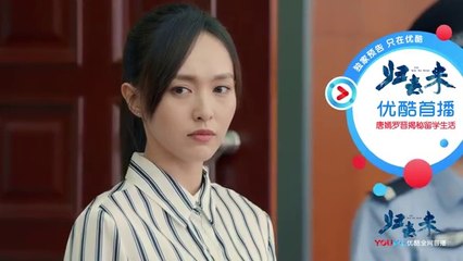 归去来47-48 歸去來第47-48集 預告