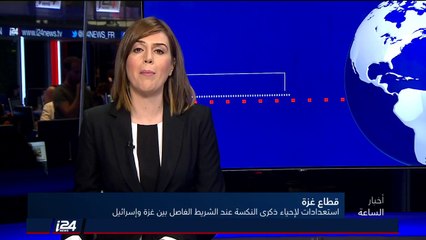 قطاع غزة يستعد للمشاركة بمسيرات تجاه الشريط الفاصل في ذكرى النكسة