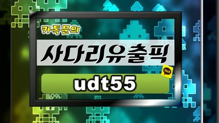 사다리유출픽	다리다리유출픽[다리다리]％〔다리다리픽〕％[다리다리유출픽 카톡 id-udt55] 유출픽 다리다리유출픽 다리다리유출픽