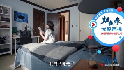 归去来47-48 歸去來第47-48集 預告4