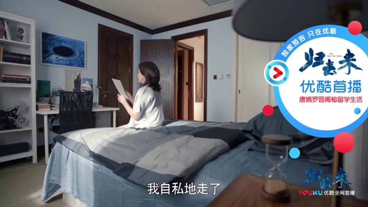 归去来47-48 歸去來第47-48集 預告4