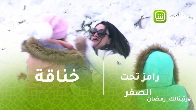 رامز تحت الصفر | خناقة حريمي بين ديانا حداد ومساعدة رامز جلال تلغي المقلب مبكرا