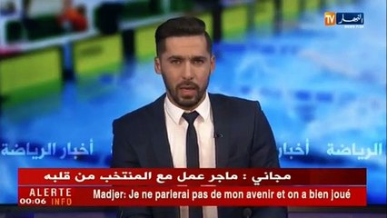 ماجر- لن أتحدث عن مستقبلي في المنتخب ولعبنا جيداً