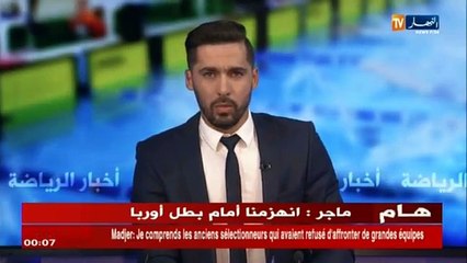 رابح ماجر- إنهزمنا أمام بطل أوروبا وحتى مصر خسرت أمام بلجيكا