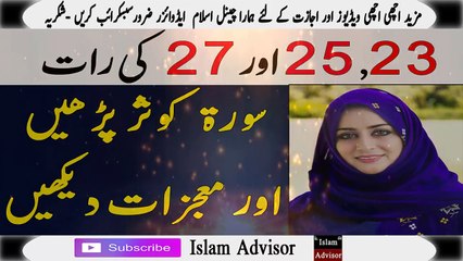 Surah Kausar Ka Wazifa | Wazifa For Every Hajat | Ramzan 2018 | Ramzan ka Wazifa