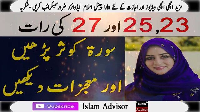 Surah Kausar Ka Wazifa | Wazifa For Every Hajat | Ramzan 2018 | Ramzan ka Wazifa