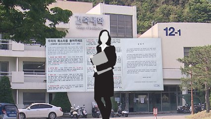 [취재N팩트] 학생에게 "개돼지..." 명지대 교수 막말·갑질 논란 / YTN