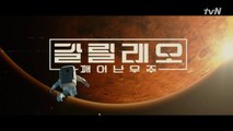 국내 최초 화성 탐사 프로젝트 ′갈릴레오  깨어난 우주′