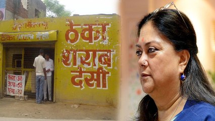 CM Vasundhara Raje का फैसला, Rajasthan में Alcoholic देंगे Cow Cess | वनइंडिया हिंदी
