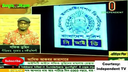 শিল্পী আসিফের জেল নিয়ে মামলাকারী চরিত্রহীন শফিক তুহিন একি বলল !! Singer Asif Akbar.