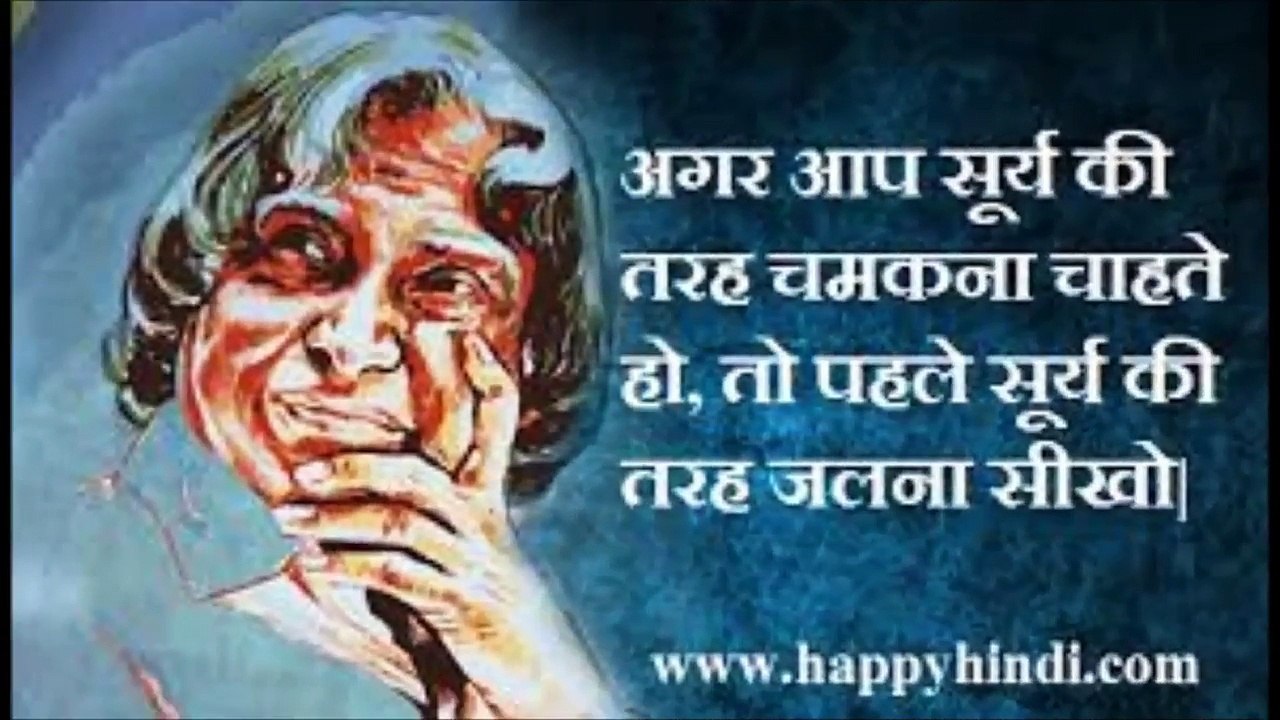 अब्दुल कलाम के विचार  Quotes by APJ Abdul Kalam