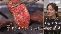 (예고) 입에서 살살~ 살치살, 니가 참 좋아♥ '소고기 특수부위'