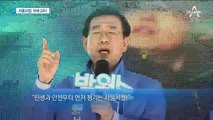 서울시장 후보 단일화 막판 진통…세 후보 전략은?