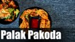 Palak Pakoda Recipe | Spinach Fritters Recipe | Boldsky
