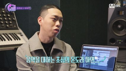 크러쉬x비와이, 음악을 처음 시작했을 때엔..