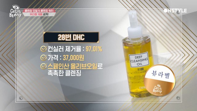 [뷰라벨]완벽에 가까운 세정력! 최고의 클렌징 오일은?