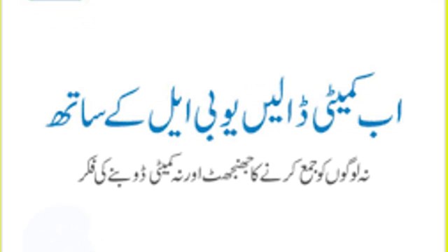 benefits of UBL Kommittee Account In Pakistan 2018 Money Saving Kameti